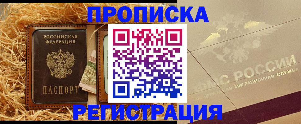 прописка ребенка в Куровском