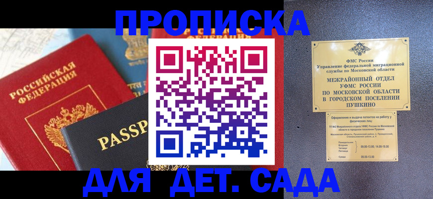 прописка для военкомата в Куровском