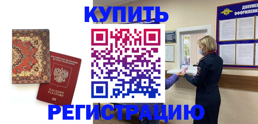 прописка для военкомата в Куровском