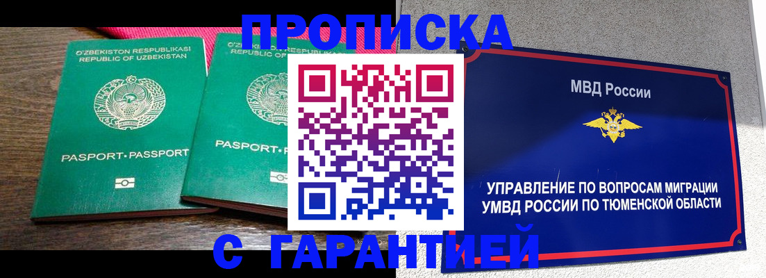прописка иностранных граждан в Куровском